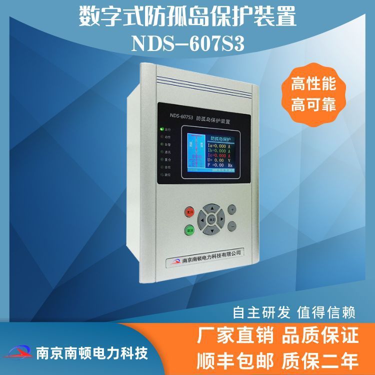 マイクロコンピュータ保護デジタル型アイランド防止装置NDS-607S3太陽光発電アイランド防止太陽光発電系統連系|undefined