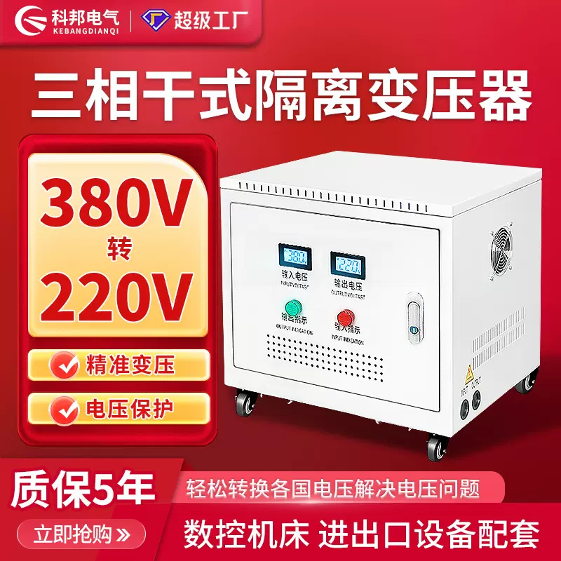 三相干式隔离变压器380v转220v出口电压互转质保五年节能降压电源