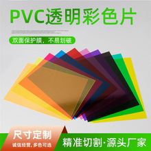 PVC�S�� ��ɫ�zƬ��ɫ͸��PVC���zƬ ͸������Ƭ PVCƬ�� ӲƬ