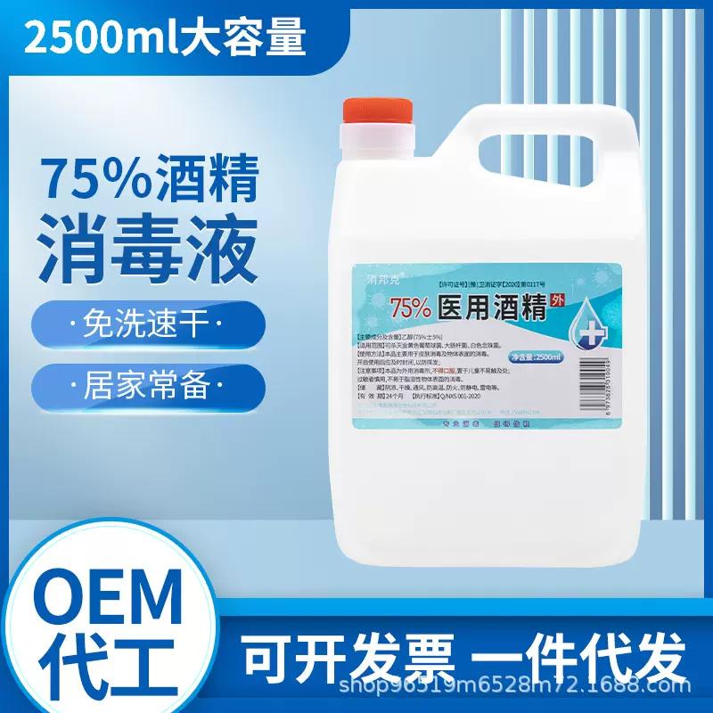 75%医用酒精免洗家用抑菌消毒液大桶乙醇消毒水75度抗菌