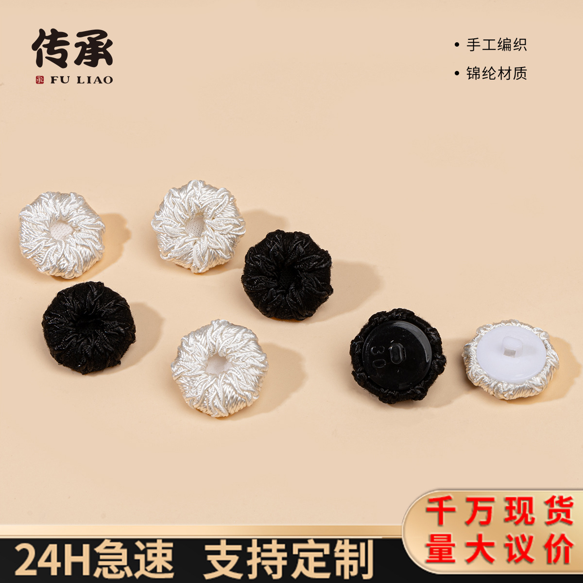 手工编织纽扣小香风时装扣锦纶线包扣大衣毛衣外套装饰扣皮草辅料