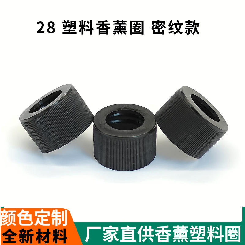 厂家供应28牙香薰瓶盖子带孔塑料内圈 包装塑料盖 木盖内圈