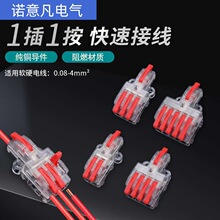 【端子】透明快速接线照明电子按压式并线家用对接导线连接器