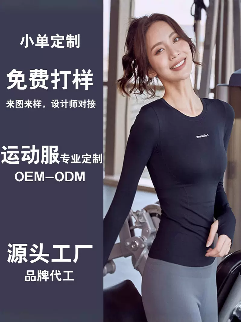 服装加工定制瑜伽服健身服女装上衣户外透气速干修身运动服速干衣