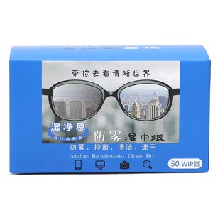 Glasses Anti-fog Cloth Goggles Wipe Paper Disposable Lens Anti-fog Wipe Paper Non-alcohol Cleaning Cloth Wholesale