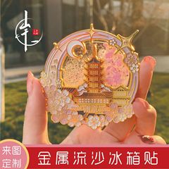 金属流砂冷蔵庫貼り博物館観光地区観光都市文創ギフトグループ企業記念ギフトカスタマイズ