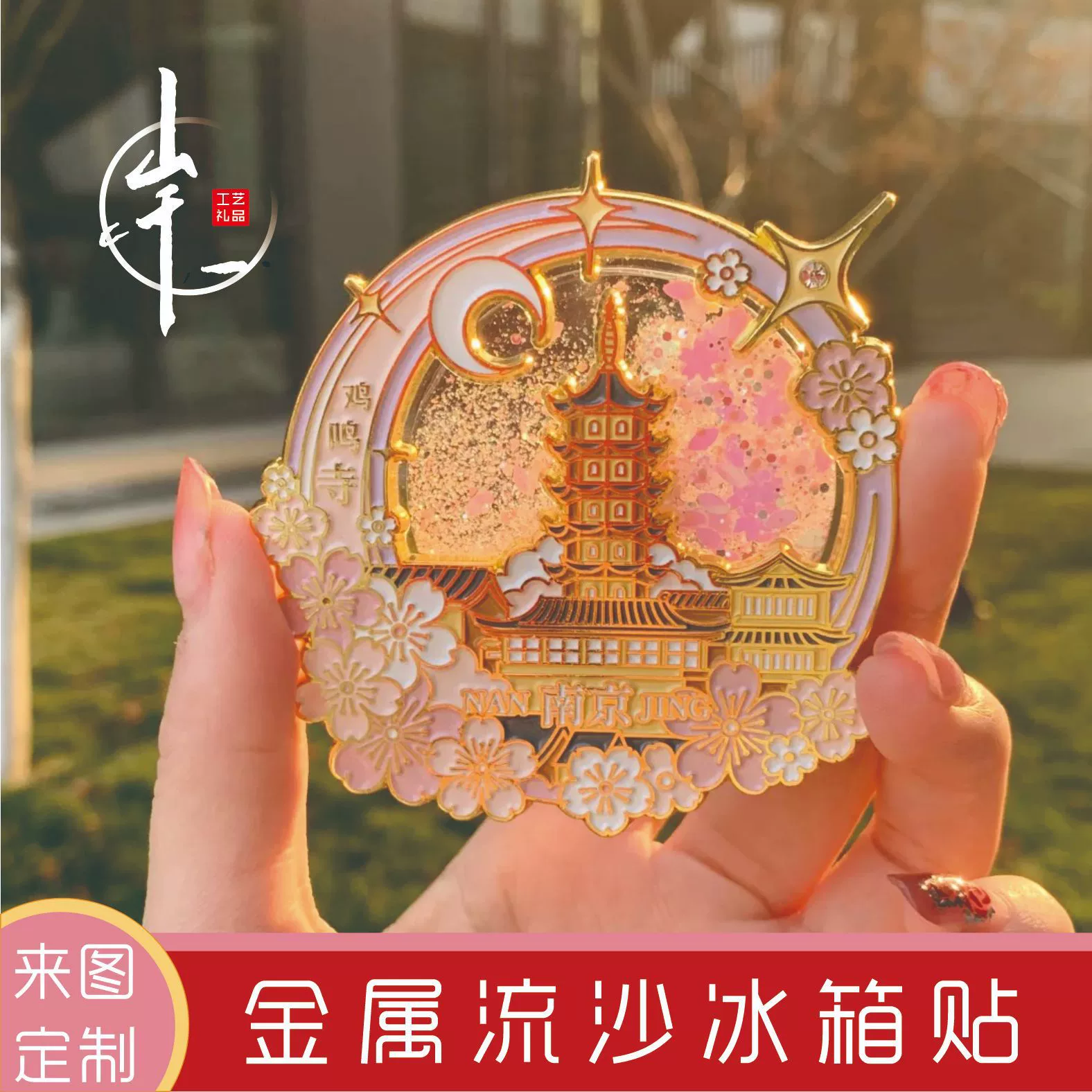 Металлический зыбучий песок наклейки на холодильник музей живописной местности