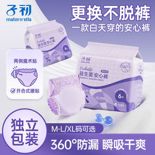 Zichuan Anping Pajamas Adhesive Tearable Probiotic Sanitary Pants for Night Use during Menstrual Period, Skin-Friendly and Breathable Good Morning Pants