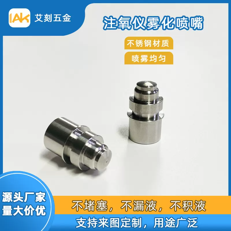 不锈钢注喷咀氧仪喷嘴美容仪喷头加湿补水仪器喷雾头水光仪喷枪