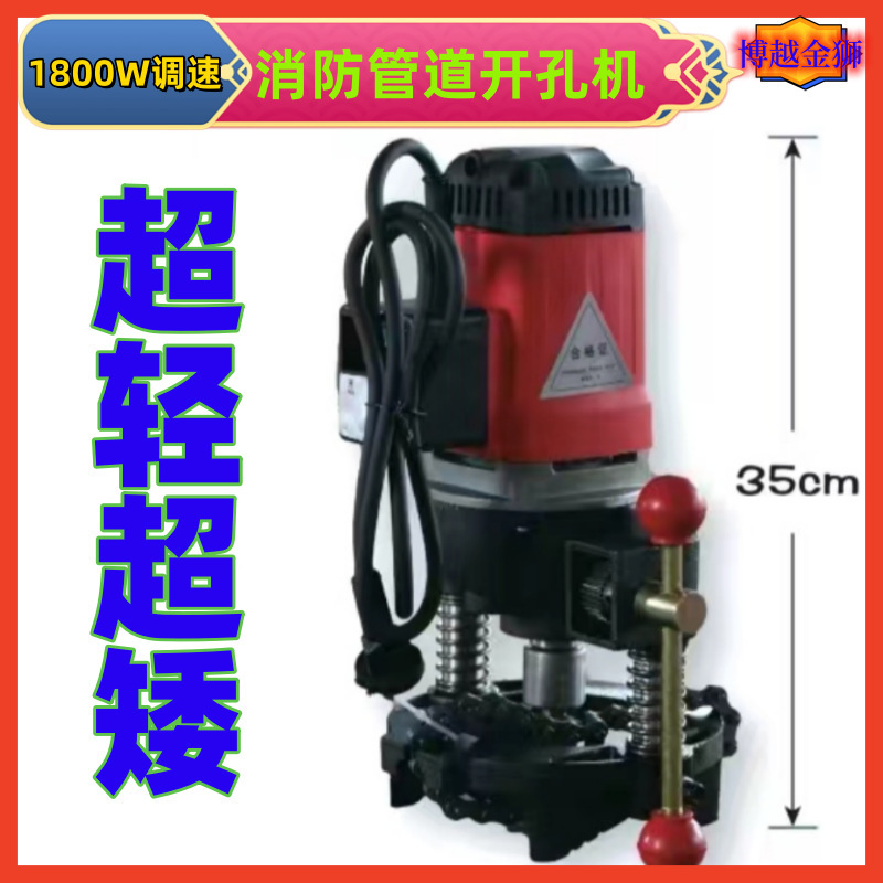 消防管道开孔机消防管专用镀锌管钢管电动调速钻孔机便携式开孔器