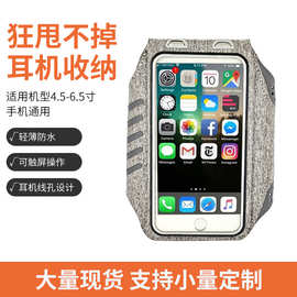 供应跑步臂包户外运动手机臂带臂套男女手臂包腕包跑步手机包批发