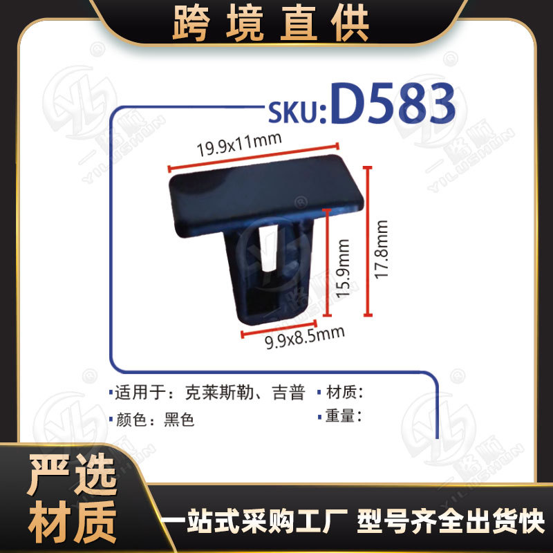 Adecuado para chrysler chenoji jeep panel de la puerta guardabarros liner rueda ceja hebilla D583