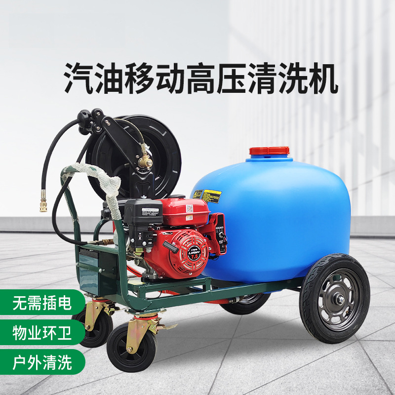 汽油超高压移动带水箱商用清洗车机市政环卫疏通物业洗车泵清洗机