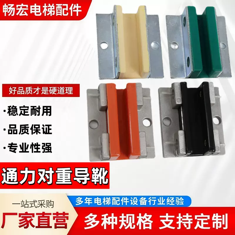 适用通力电梯对重导靴副轨导靴电梯靴衬轿厢导靴滑动80MM电梯配件