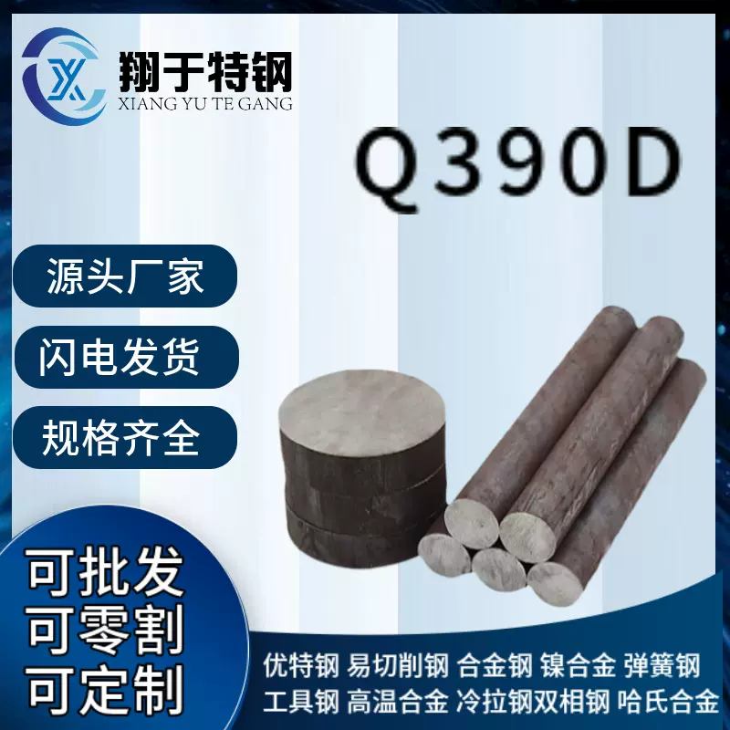 现货Q390D低合金圆钢 机械配件用Q460D 高强度工业圆钢 批发零割