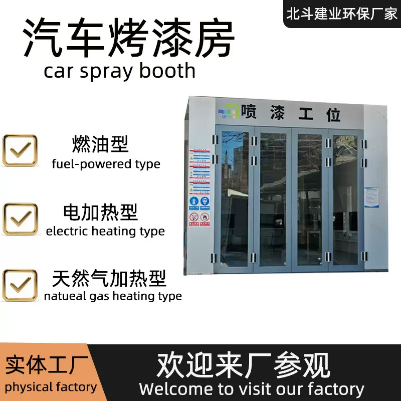 高温烤漆房生产厂家自动化喷漆烤漆设备静电喷塑固化炉汽车烤漆房