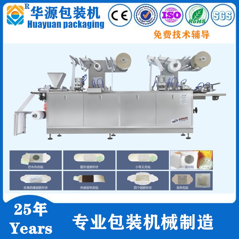 厂家直销R30S型全自动热灸贴生产设备 中国灸加工设备 包装机