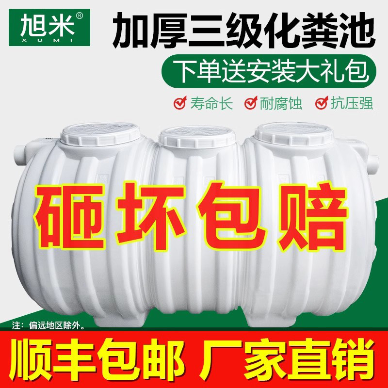 Septic Tank Household New Rural Toilet Renovation 1/2/3 Cubic Three-Compartment Pe Plastic Finished Septic Tank