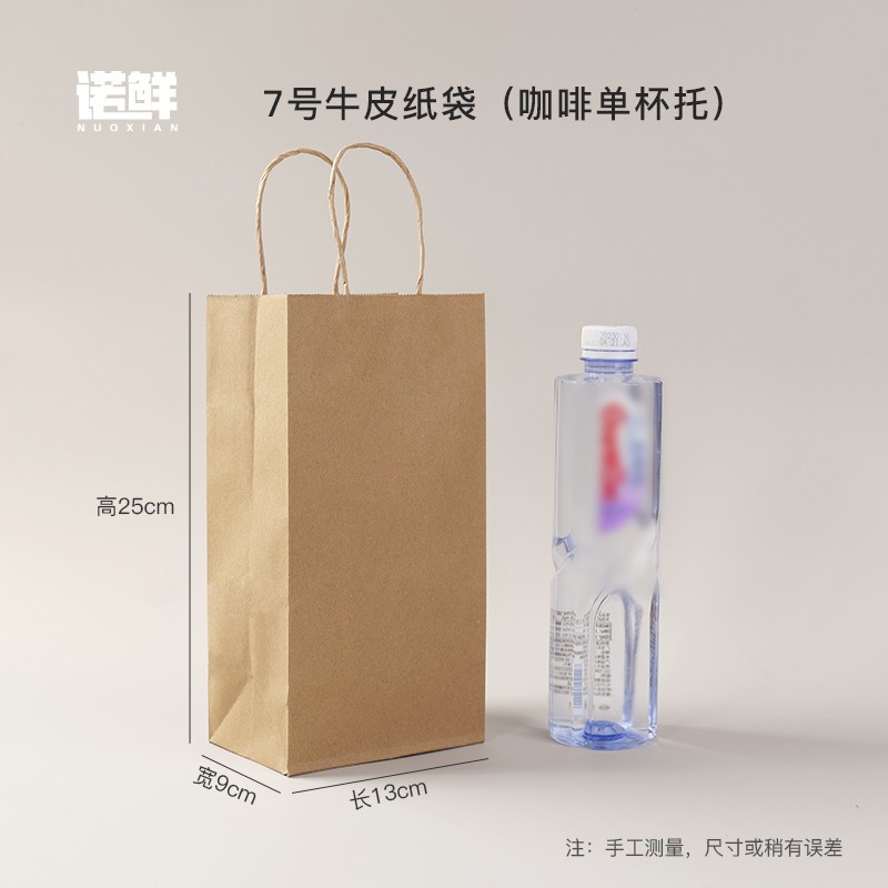 单杯托纸袋