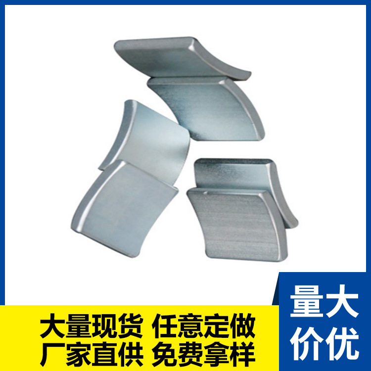 磁瓦磁铁片耐高温300度强磁磁铁磁瓦电机磁片电机瓦形磁铁