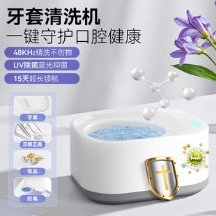 Cross-Border Uv Ultrasonic Braces Cleaning Machine Jewelry Jewelry Portable Small Household Watch Cleaning Machine