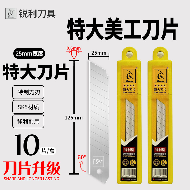美工刀特大125mm刀片特大美工刀片25mm锋利坚韧美工刀片加宽加厚