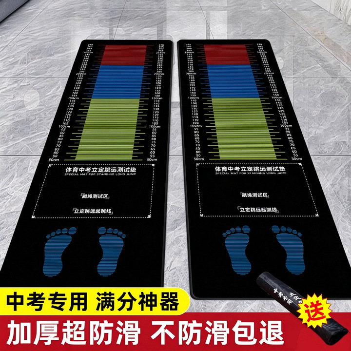 Special mat for standing long jump test Non-slip home long jump training test mat Special long jump mat for physical examination