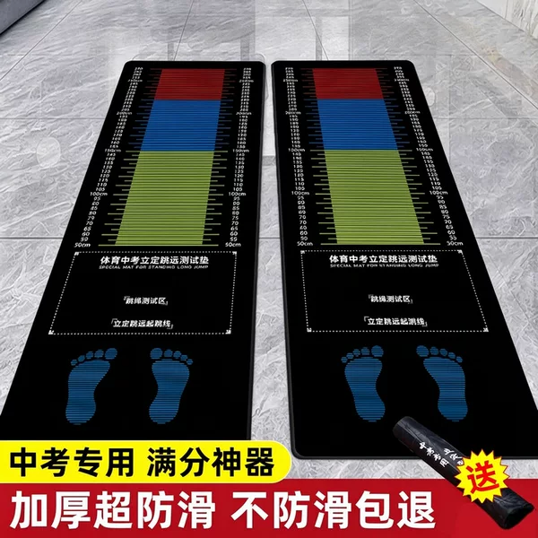 Special mat for standing long jump test Non-slip home long jump training test mat Special long jump mat for physical examination