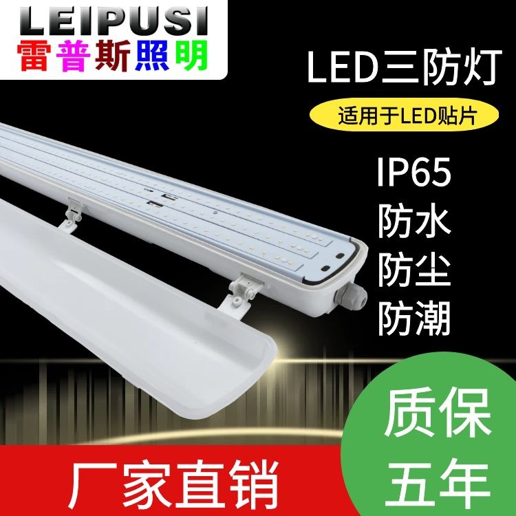 厂家批发LED三防灯1.2米成品三防灯新款应急灯全塑IP65级T5T8灯