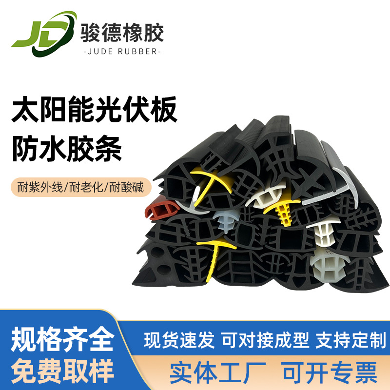 三元乙丙太阳能集装箱电缆沟盖填缝密封T型光伏板密封条