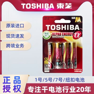 [东芝TOSHIBA原装进口碱性电池5号4粒/卡正品授权现货批发进口正品]