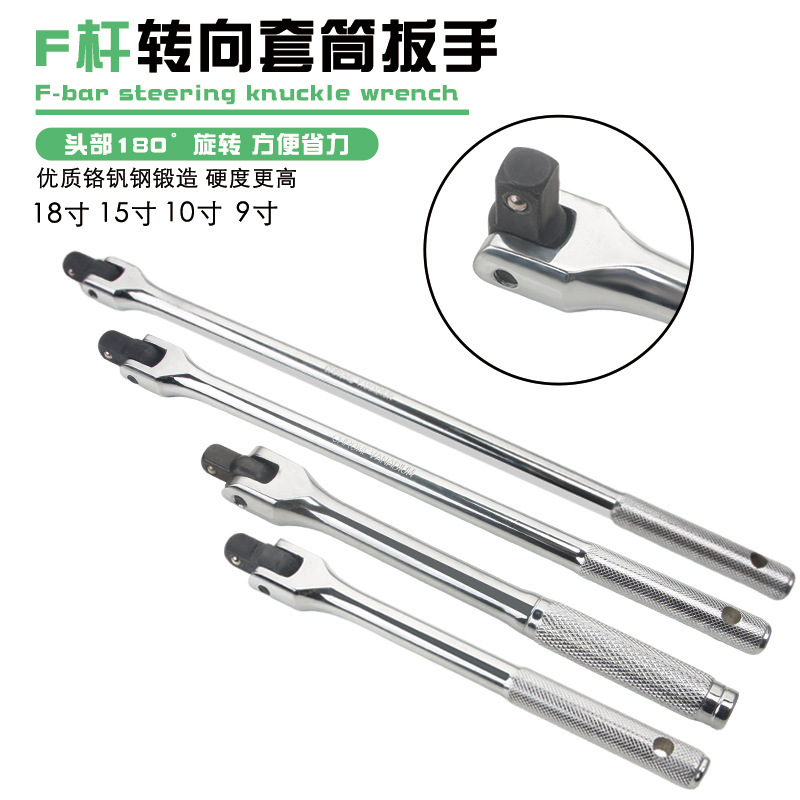 批发F杆转向手柄1/2寸加长活动头套筒扳手大飞加力杆转向弯杆套筒