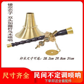 湖南贵剧唢呐乌木黑檀木不定调平均孔民间红白喜事唢呐喇叭铜碗
