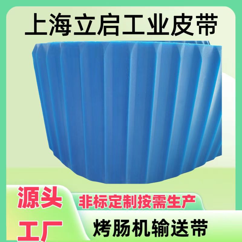 蓝色8M同步带 PU烤肠机皮带 无缝香肠带一体成型