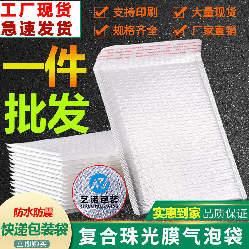 Caja completa engrosada mate compuesto nacarado película burbuja sobre bolsa a prueba de golpes embalaje expreso bolsa de espuma bolsa autoadhesiva