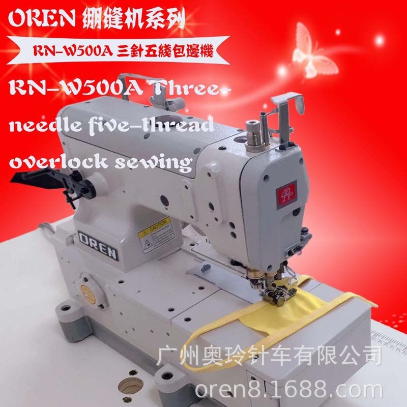 毛毯包边缝纫机 婴儿服装平冚包边机 奥玲 RN-W500A衣服加工设备