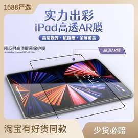 适用于苹果iPad Pro11/12.9屏幕保护膜AIR 高清膜非钢化膜树脂膜
