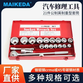 机修组合工具;套筒扳手;套筒扳手附件