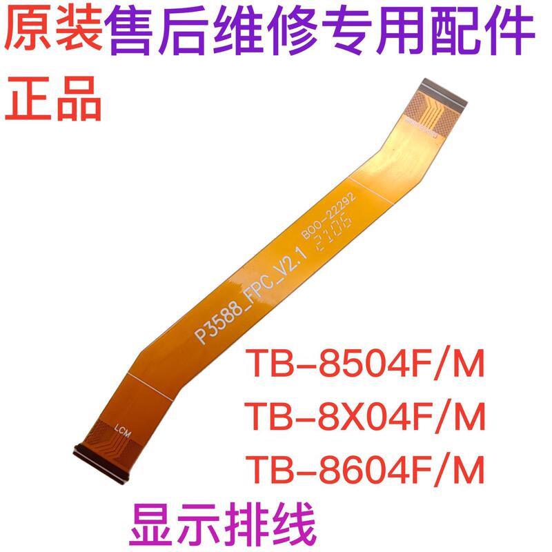 For Lenovo TAB4 TB-8504F/8X04M/8604N boot volume side key display link cable