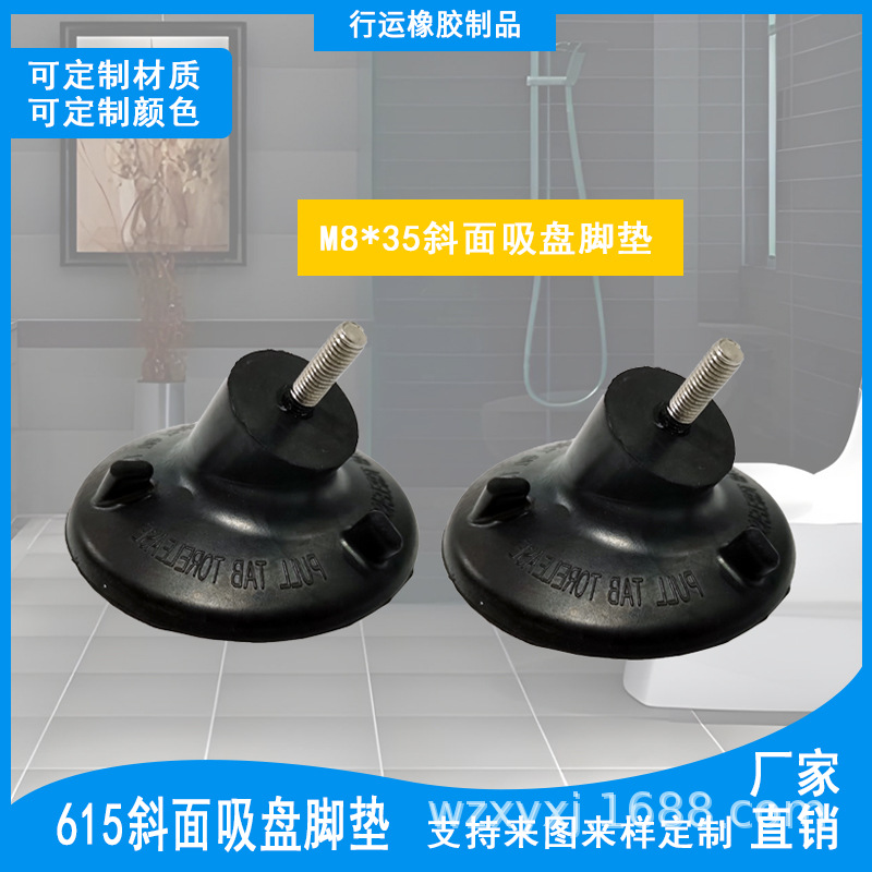 M8*35斜面吸盘脚垫橡胶环保硅胶坐便椅洗澡椅防滑吸力强厂家直销