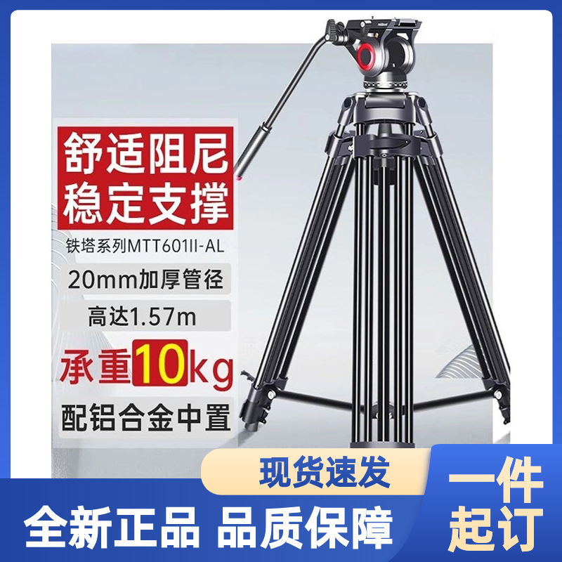 米泊601A摄像机三脚架液压阻尼MTT602II-AL微单单反专业液压阻尼