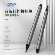 红外屏专用触控笔教学一体机大屏电子白板触摸笔手写笔F1836
