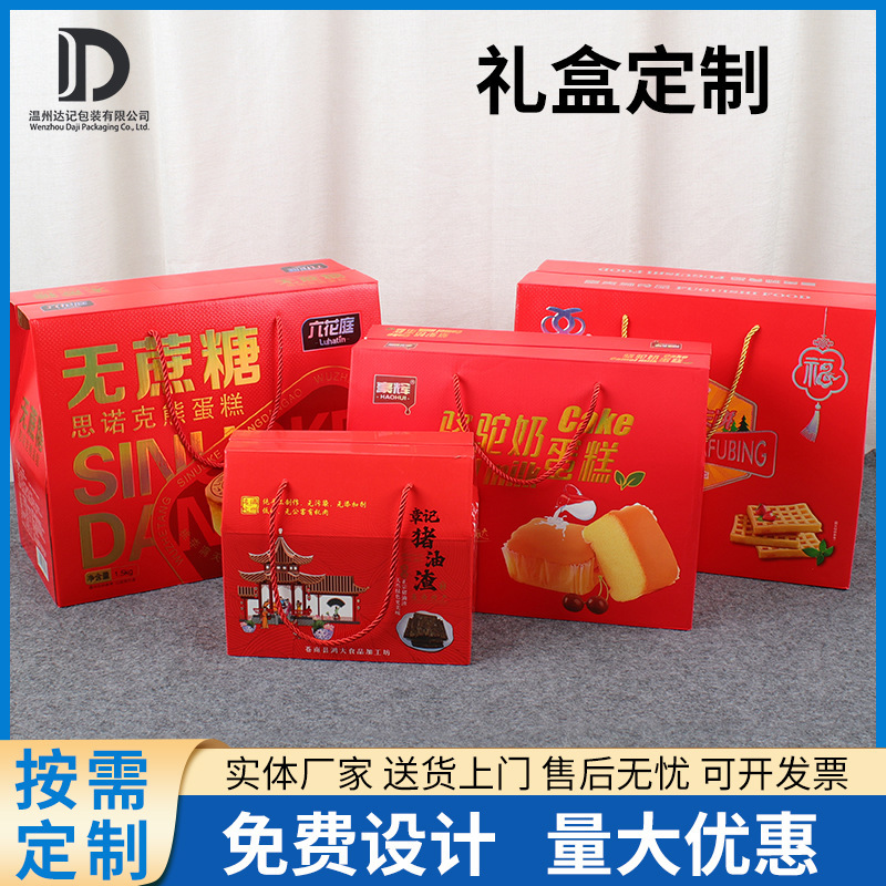 多款食品包装盒可来图来样设计喜庆节日送礼礼品盒手提包装礼盒