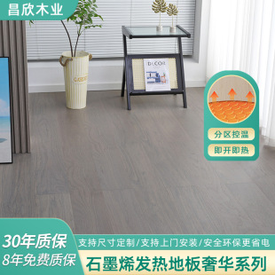 Graphene Heating Floor Electric Floor Heating Whole House Heating System Composite Reinforced Electric Heating Environmentally Friendly Wear-Resistant Wood Flooring