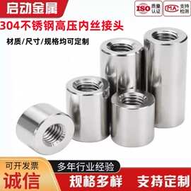 不锈钢高压加厚内丝直通防爆接头/焊接直通管内丝G螺纹2-6分/细丝