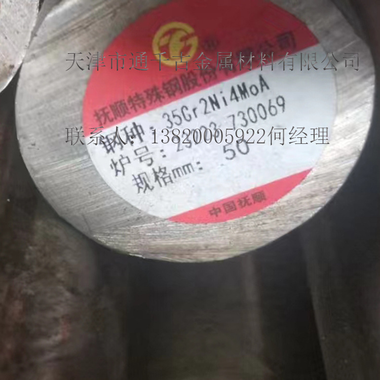 现货销售28CrMnSiNi4MoNb超高强度钢 G50钢 9Ni25Co