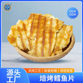 焙烤鳕鱼片誉蝶三明烟台特产烤鱼片鳕鱼大烤批发