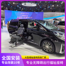 格瑞维亚E8岚图梦想家极氪009商务车改装分离式旋转升降福祉座椅