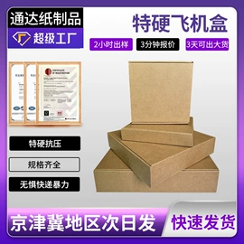 纸箱;飞机盒;其他礼品包装