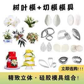仿真花卉茉莉花水仙花硅胶模具套装郁金香花瓣糖花翻糖蛋糕模具